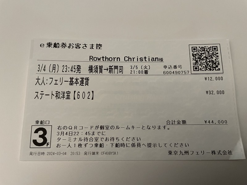 Personalised ticket for a Tokyo Kyushu ferry trip with cabin number and departure information