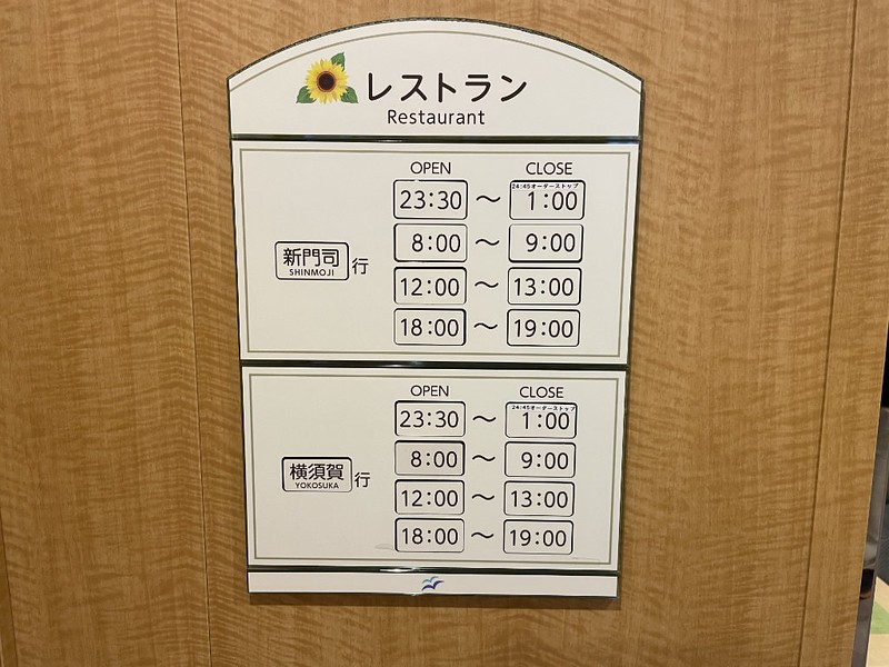 Sign on the door of the Ferry Soleil restaurant showing the opening times