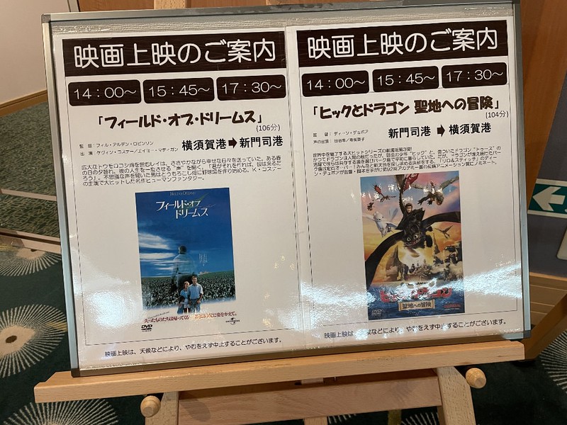 Information board showing the films and screening times for the small cinema on board the Ferry Soleil, Japan