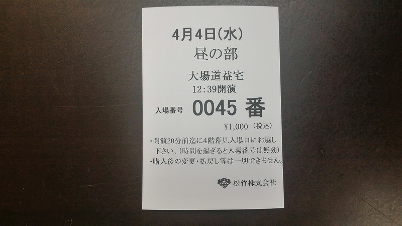 One-act kabuki ticket