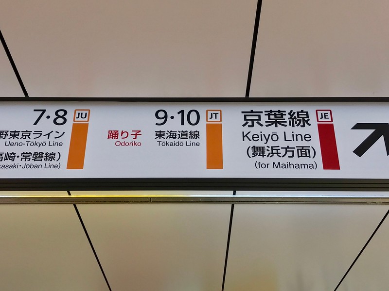 Head to Platform 9 & 10 for the Odoriko.