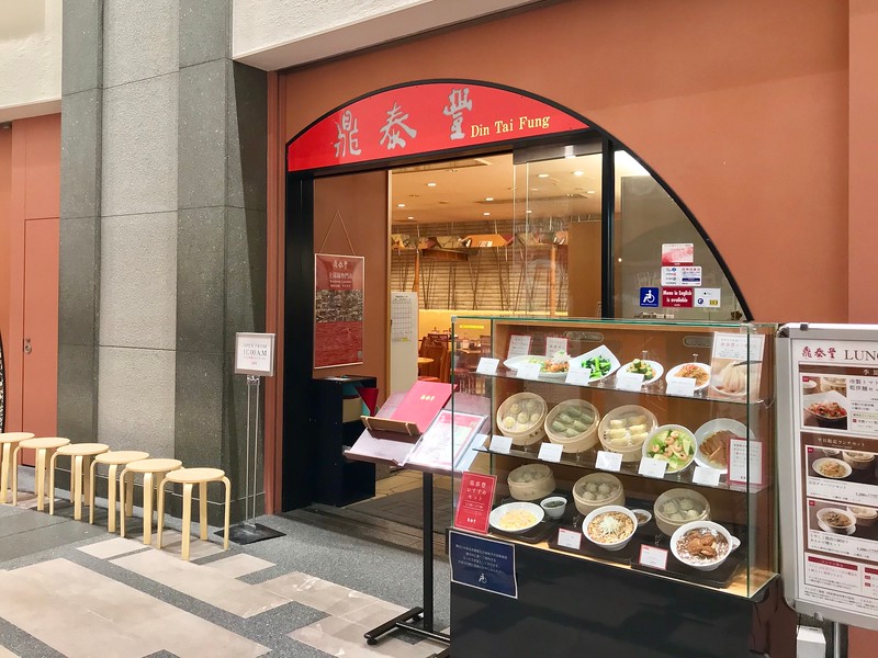 Din Tai Fung Din Tai Fung