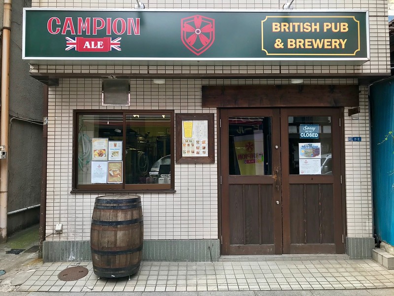 Asakusa Beer Kobo (formerly Campion Ale)