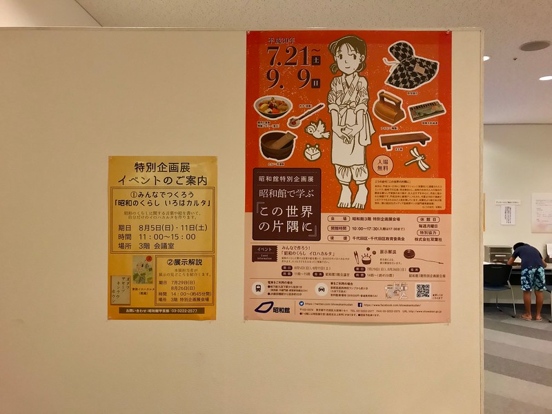 National Showa Memorial Museum