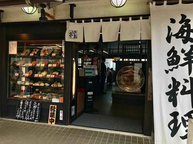 The entrance to Enoshima-tei.