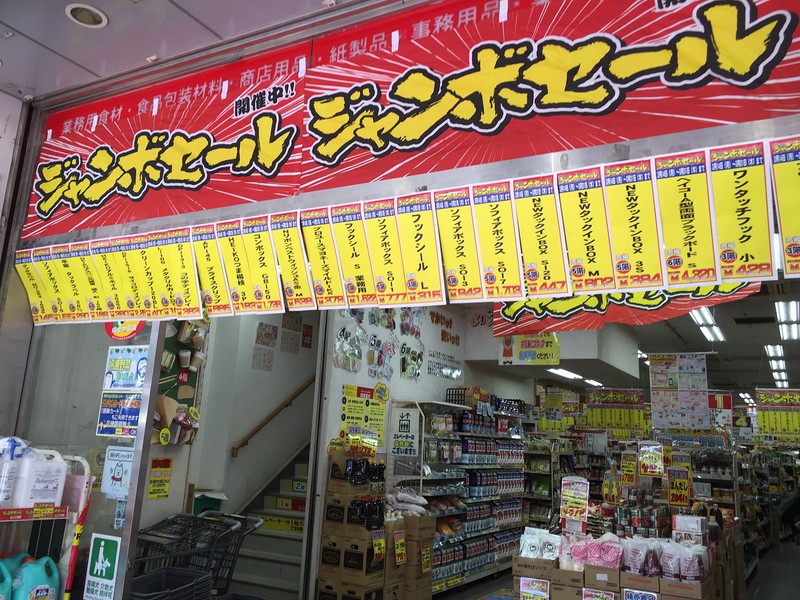 Propack Kappabashi storefront