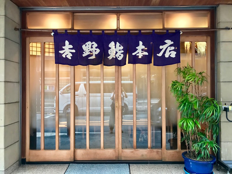 The entrance to Yoshinozushi in Nihonbashi.