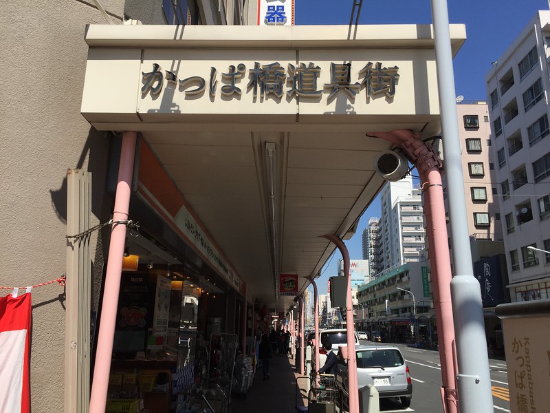 Kappabashi covered walkway entrance