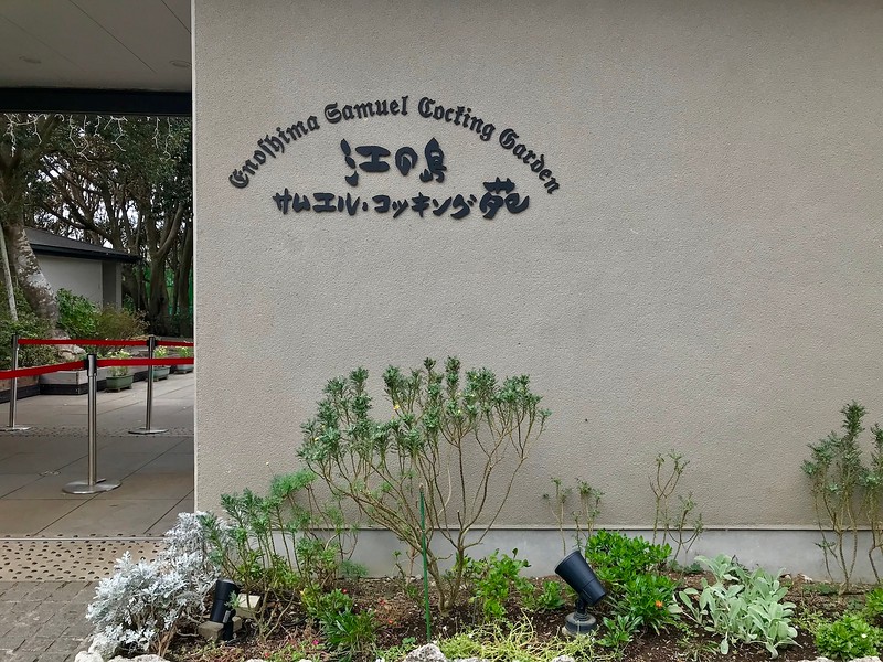 The entrance to the garden.