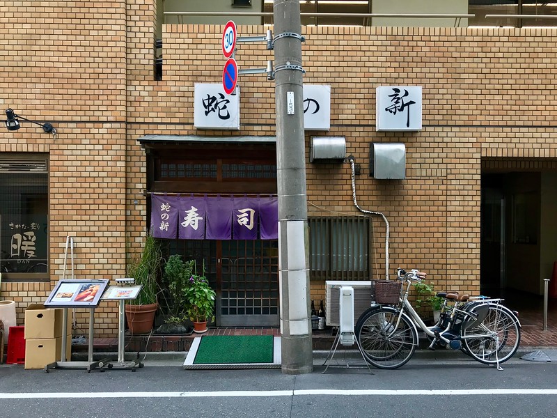 Sushi Hebi no Shin Sushi Hebi no Shin