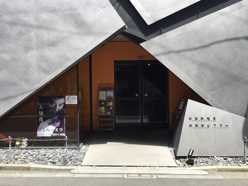 Jimbocho Theater