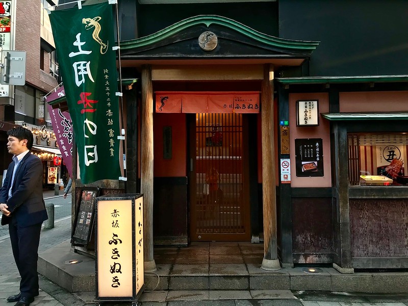 Akasaka Fukinuki Akasaka Fukinuki