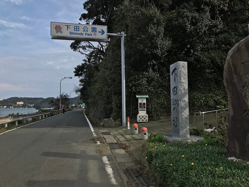 The entrance to Shimoda Park at the ocean end of Perry Road.