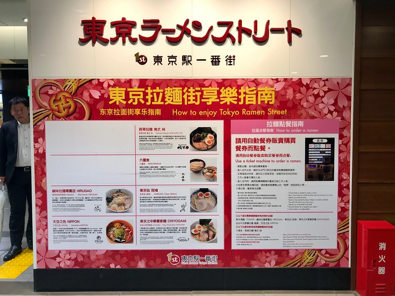 Welcome to Tokyo Ramen Street. Welcome to Tokyo Ramen Street.