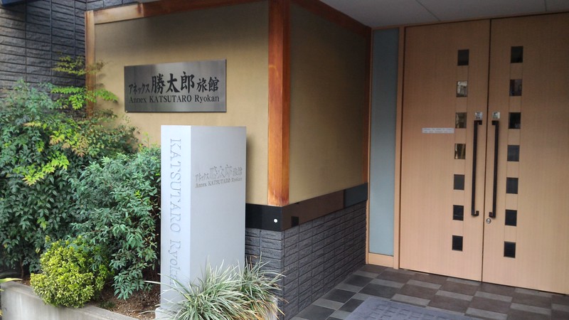 Annex Katsutaro Ryokan copyright trulytokyo.com Annex Katsutaro Ryokan copyright trulytokyo.com