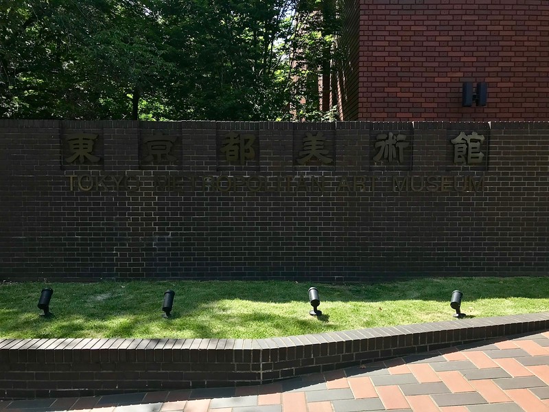 Tokyo Metropolitan Art Museum