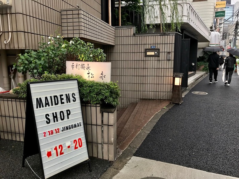 The entrance to Matsunaga Soba is understated and easy to miss - look out for this small lantern.