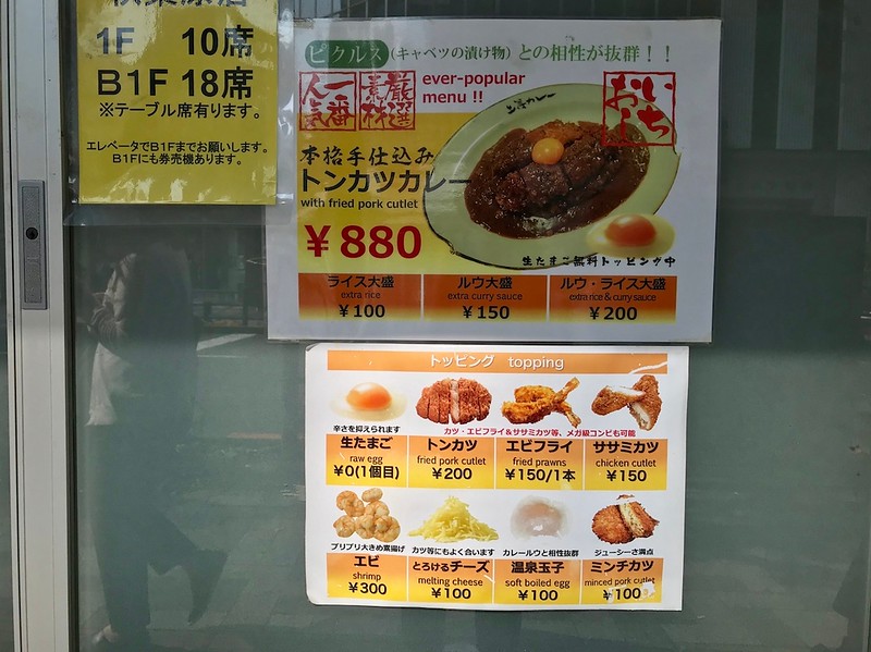 Joto Curry Akihabara