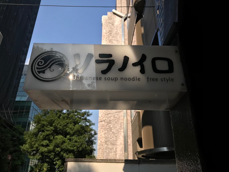 Soranoiro Japanese Soup Noodle Free Style Honten Soranoiro Japanese Soup Noodle Free Style Honten