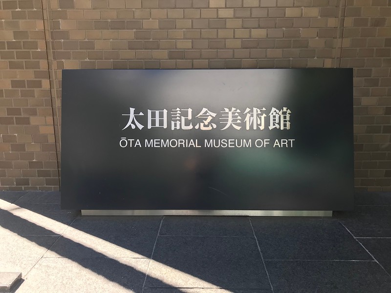 Ukiyo-e Ota Memorial Art Museum