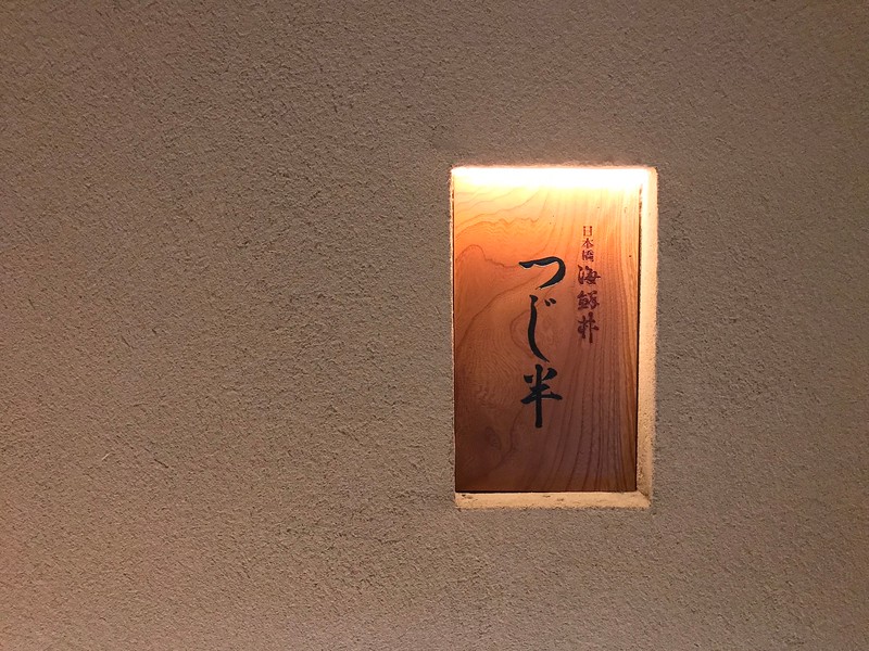 Nihonbashi Kaisendon Tsujihan Kagurazakaten Nihonbashi Kaisendon Tsujihan Kagurazakaten