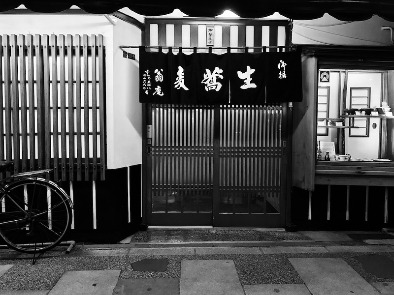 The entrance to Okinaan, which strikes me as more dramatic in black and white. The entrance to Okinaan, which strikes me as more dramatic in black and white.