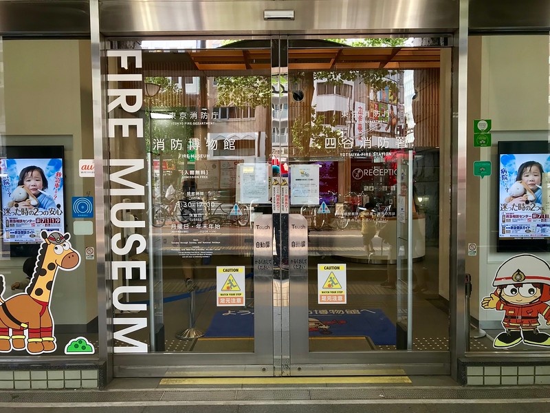Tokyo Fire Museum