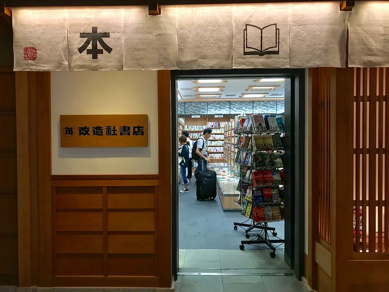 The entrance to Kaizosha-Shoten.