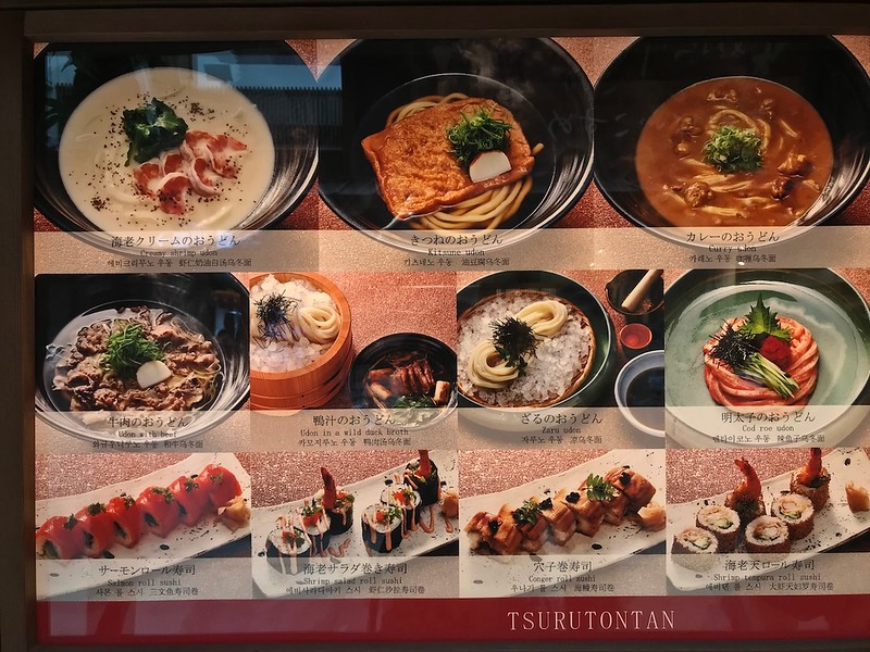 The menu at Tsurutontan.