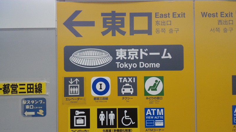 Tokyo Dome/East Exit