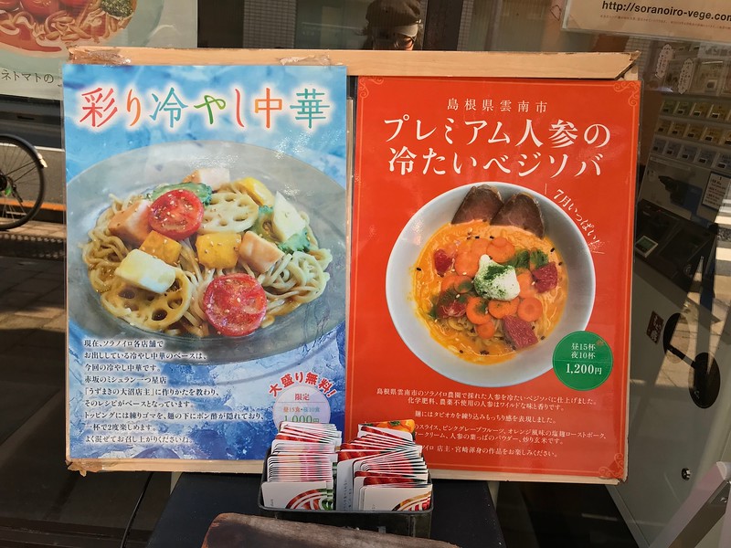 Soranoiro Japanese Soup Noodle Free Style Honten Soranoiro Japanese Soup Noodle Free Style Honten