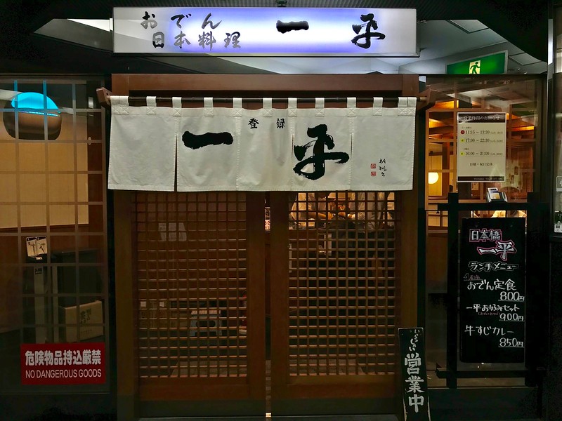 The entrance fo Ippei. The entrance fo Ippei.