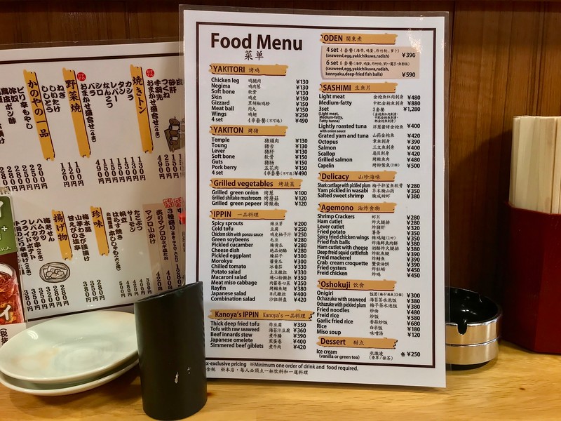 The English menu matches what’s on the Japanese menu. Uncommon but welcome.