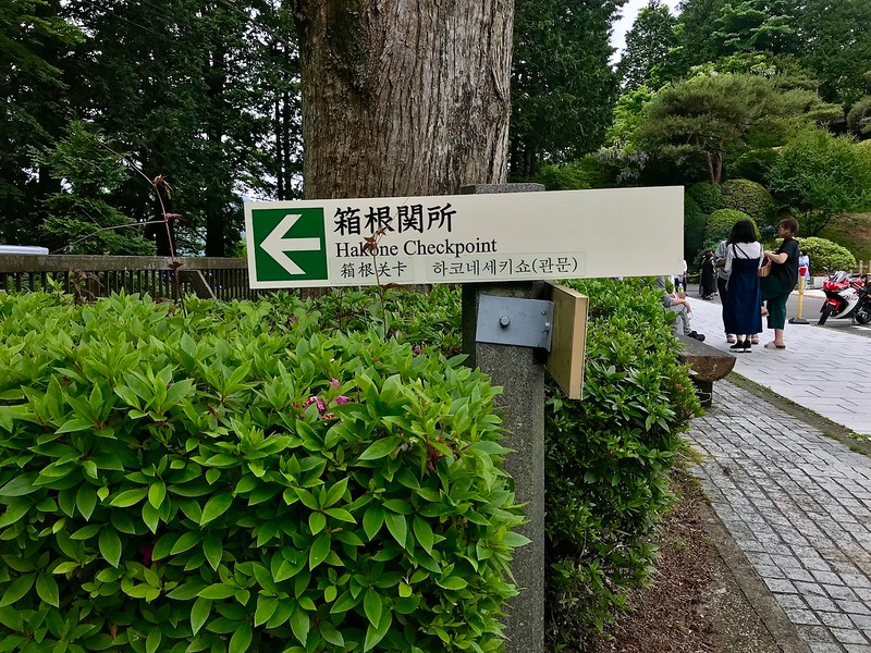 The way to Hakone Checkpoint is clearly signposted.