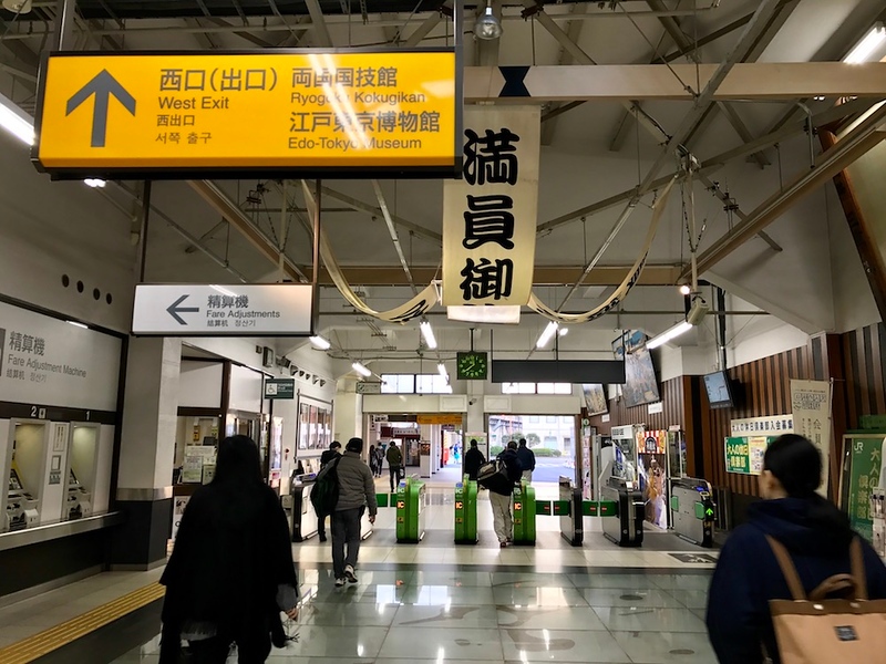 The West Exit at Ryogoku Station.