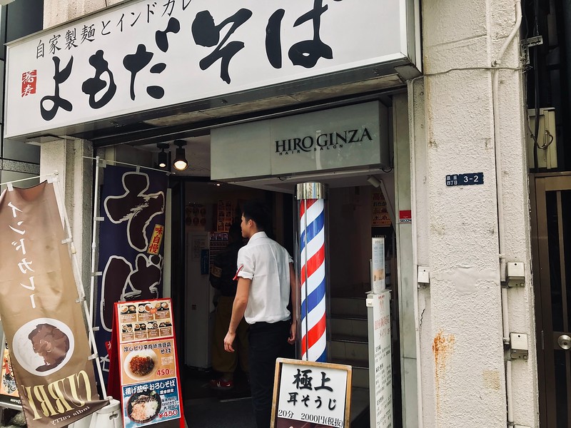 The entrance to Yomoda Soba in Ginza. Nihonbashi is where the main shop is.