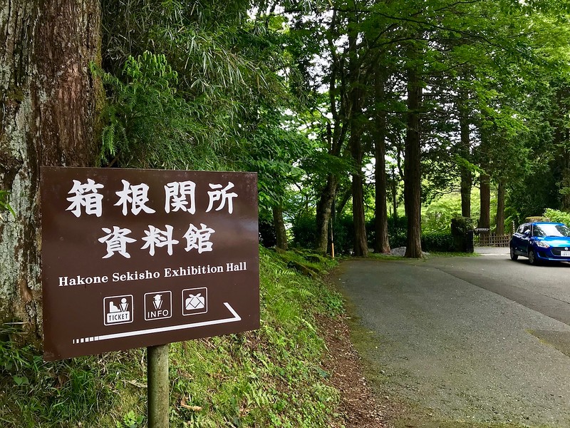 A sign for the Hakone Sekisho Exhibition Hall.