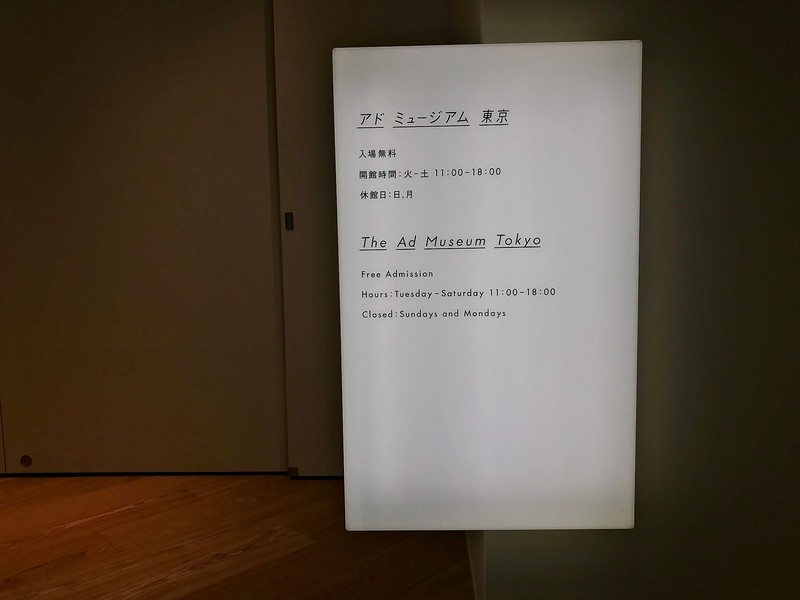 The Ad Museum Tokyo