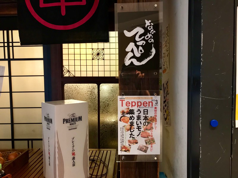 Nakame no Teppen Marunouchi