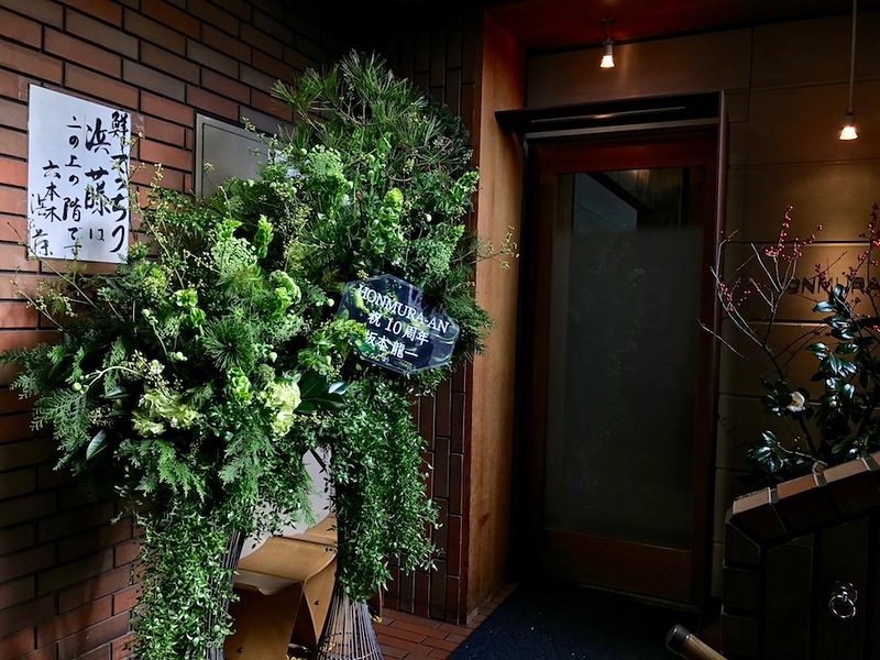 The entrance to Honmura-an.