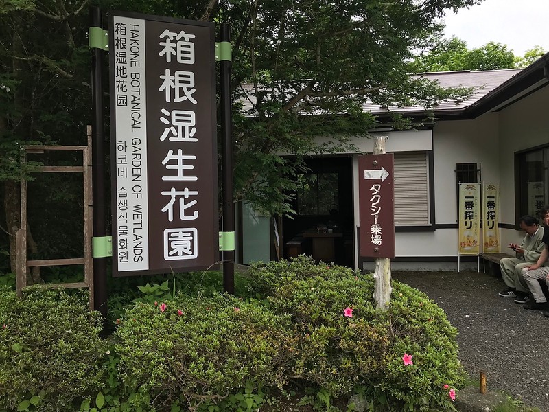 The sign for the Hakone Botanical Gardens of Wetlands.