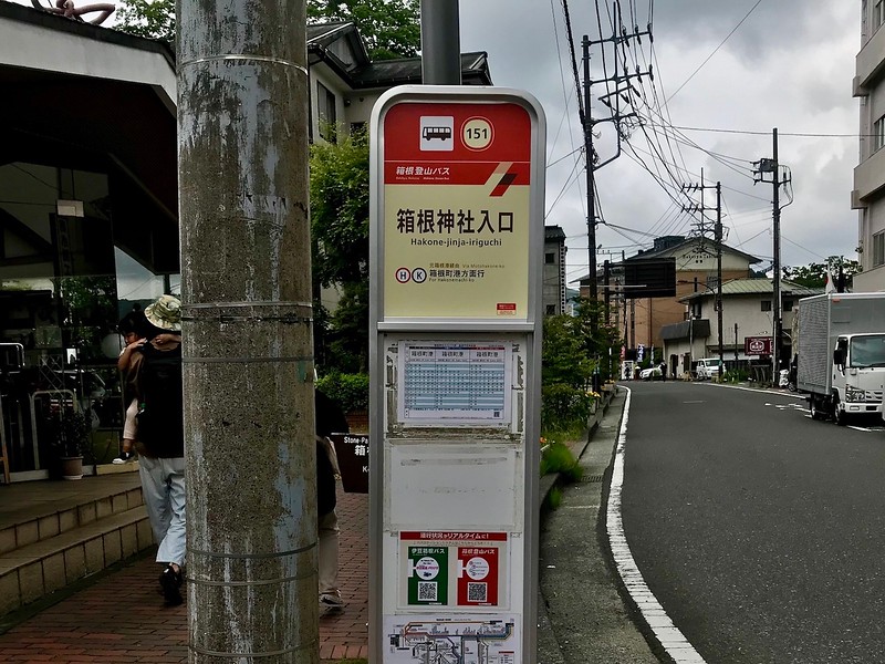 Alight at Hakone-jinja-iriguchi.