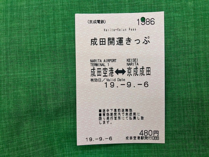 The Narita-Kaiun Kippu (Pass).