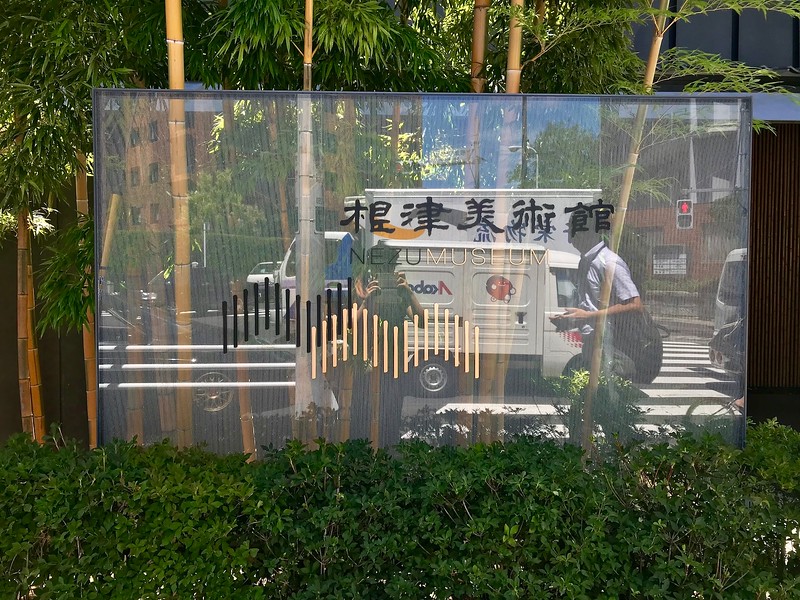 Nezu Museum