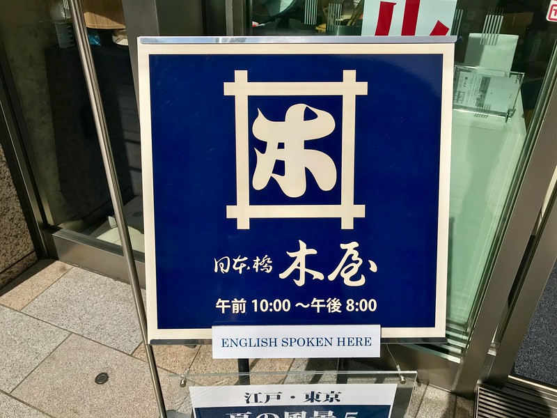 Kiya Nihonbashi Kiya Nihonbashi
