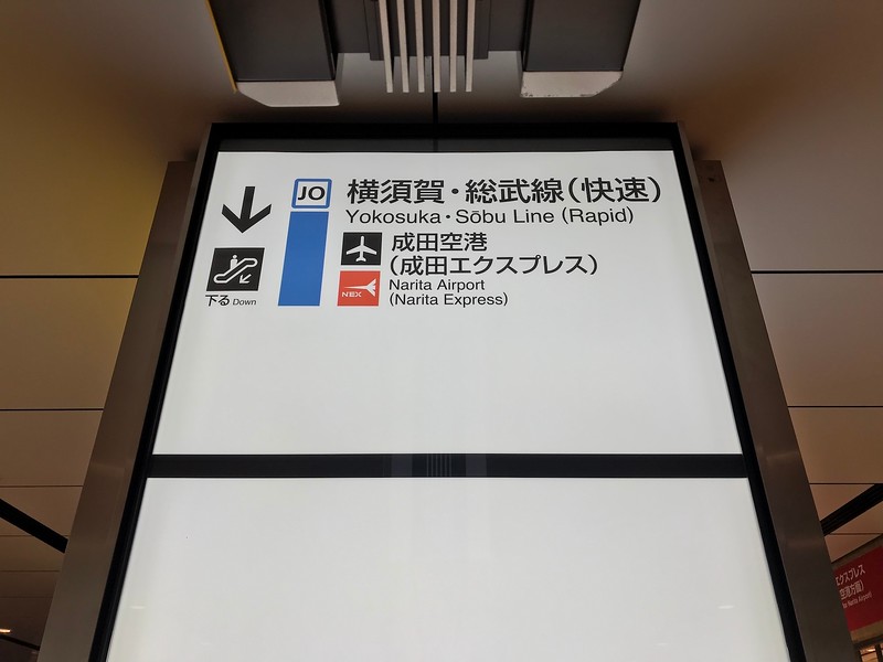 Signs to the JR Yokosuka Line.