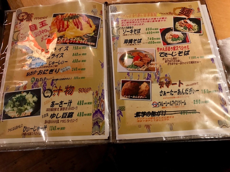 The Japanese menu page for Okinawan soba, which specifies half-size (ハーフ) and full-size prices.