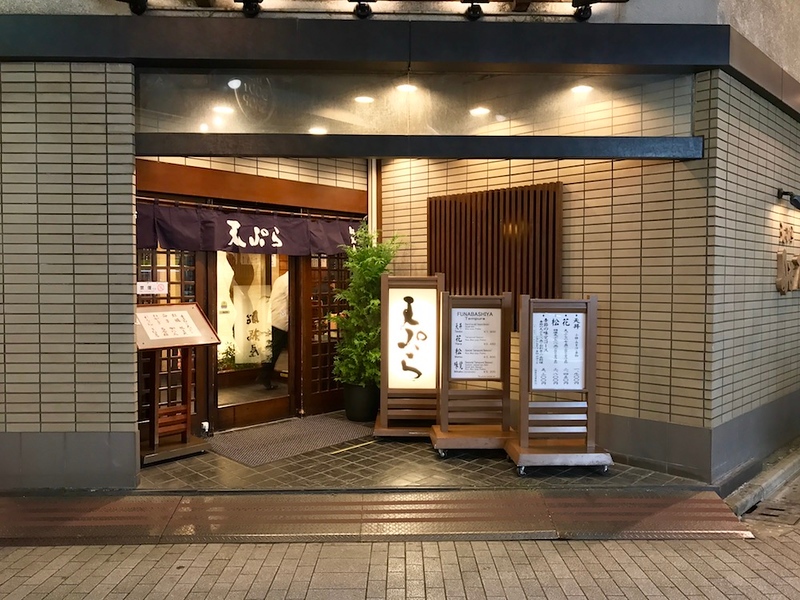 The entrance to Funabashiya.