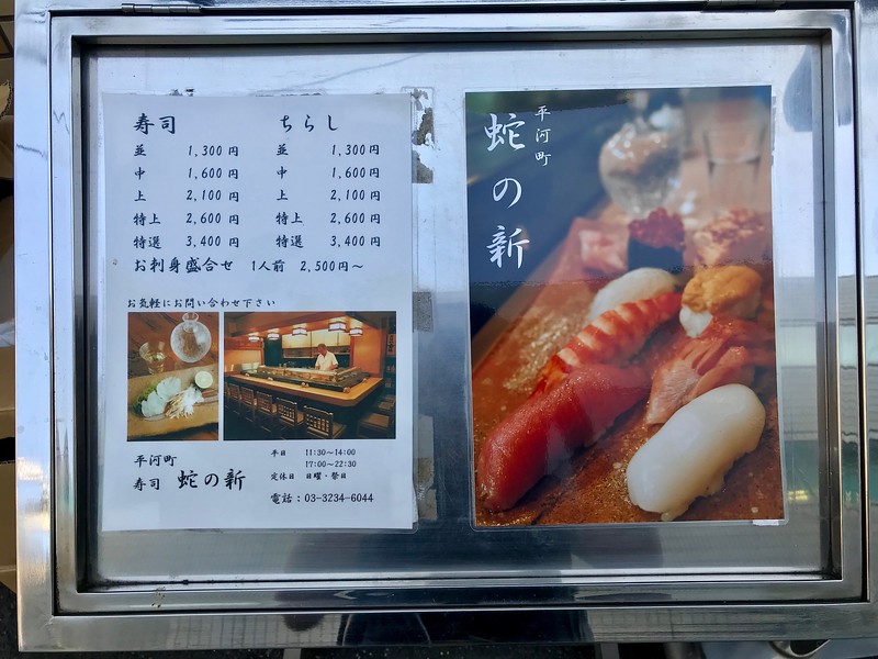 Sushi Hebi no Shin Sushi Hebi no Shin