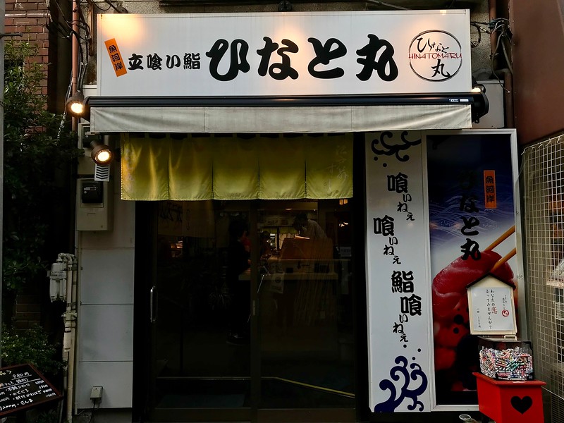 The entrance to Hinatomaru.